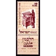 1963 Israel Michel 286 Hundredth anniversary of the Hebrew Press 1.20 ?
