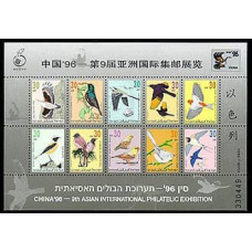 1998 Israel Mi.1383-1392/B53 China '96, = 1992-5 Songbirds 12,00 €