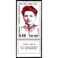1970 Israel Mi.467 ''Mania Shochat 1878-1961'' 0.60 ?