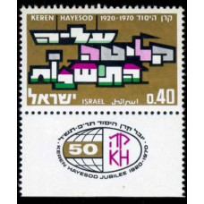 1970 Israel Mi.479 ''Keren Hayesod 1920-1970'' 0.40 ?