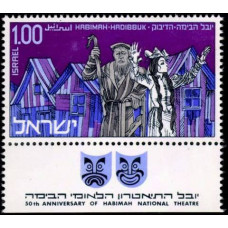 1970 Israel Mi.464 ''50th anniversary of ''Habimah'' ''Hadibbuk'' 0.80 ?