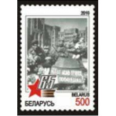 2010 Belarus Anniversary World War II Victory in Great Patriotic War