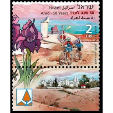 2013 Israel Mi.1v 50 Year of Arad