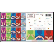2014 Israel Mi.?MH Israeli Sign Language - Definitive Stamps