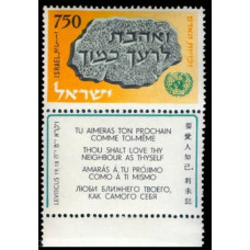1958 Israel Mi.171 Thou shalt love thy neighbour as thyself 0.90 €