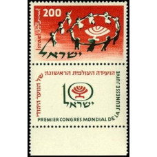 1958 Israel Mi.166 Jewish Youth Conference 0,40 €