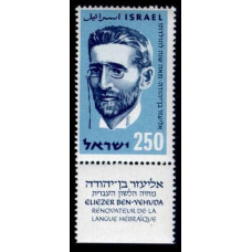 1959 Israel Mi.190 Eliezer Ben-Yehuda 100th anniversary of his birth 0,50 €