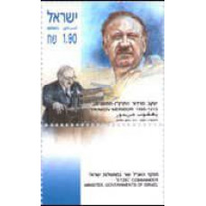 2003 Israel Michel 1728 Ya'akov Meridor 1995-1913 0.90 €