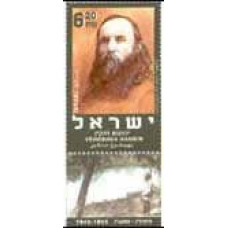 2003 Israel Michel 1752 Yehoshua Hankin 4.40 €