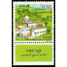 1972 Israel Mi.560 ''Jethro's Tomb'' ''Tomb of Nebi Shuaib'' 0.50 €