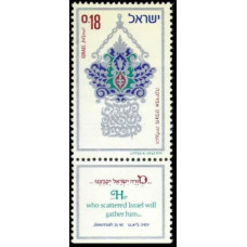 1973 Israel Mi.572 ''Immigration from North Africa'' ''He who scattered Israel will gather him'' 0.50 €