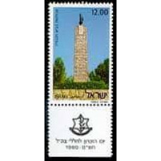 1980 Israel Michel 818 The ''Road of Heroism'' Monument 0.50 €
