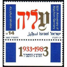 1983 Israel Michel 951 50th Anniversary of Aliya from Germany 0.60 €