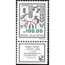 1984 Israel Michel 965y STANDBY SHEQEL - SEVEN SPECIES 17.00 €