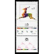 1989 Israel Michel 1142 Philatelic Day 1.20 €