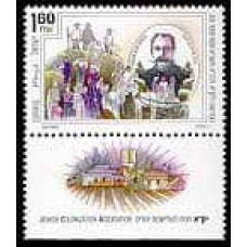 1991 Israel Michel 1197 Portrait of Baron Maurice de Hirsch 2.20 €