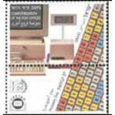 1994 Israel Michel 1317 Computerization of the post offices 1.70 €