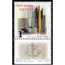 1995 Israel Michel 1326 The Memorial Monument to the Fallen of the Ordnance Corps 0.90 €