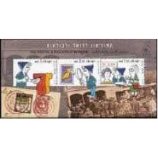 1998 Israel Michel 1480-1482/B59 The Postal & Philatelic Museum 6.00 €