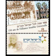 2010 Israel Mi.2099 150 Anniversary of Alliance Israelite Universelle 3.80 €