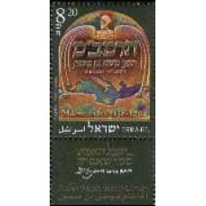 2005 Israel Michel 1829 800 years since the death of Maimonides 3.50 €