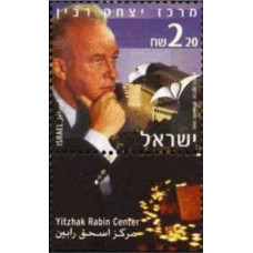 2005 Israel Michel 1831 Rabin Center 1.00 €