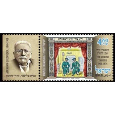 2009 Israel Mi.2088 The Yiddish Theater Romania, Joint Issue €