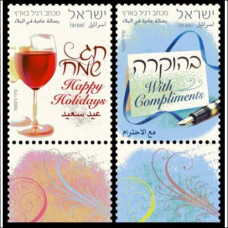 2010 Israel Mi.2136-2137 Greetings - Definitive Stamps and "My Own stamp " 2,00 €