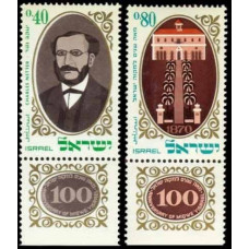 1970 Israel Mi.473-474 Miqwe Yisrael Centenary Stamps 1,90 €