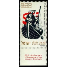 1973 Israel Mi.596 30th anniversary of the rescue of the Jews in Denmark 1,20 €