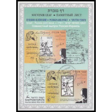 1997 Israel Maximum card Pushin - Shlonsky €