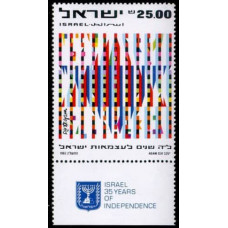 1983 Israel Mi.927 Israel - 35 Years of Independence 2,20 €