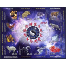 2012 Kyrgyzstan Mi.?Bb Oriental Lunar Calendar 50,00 €