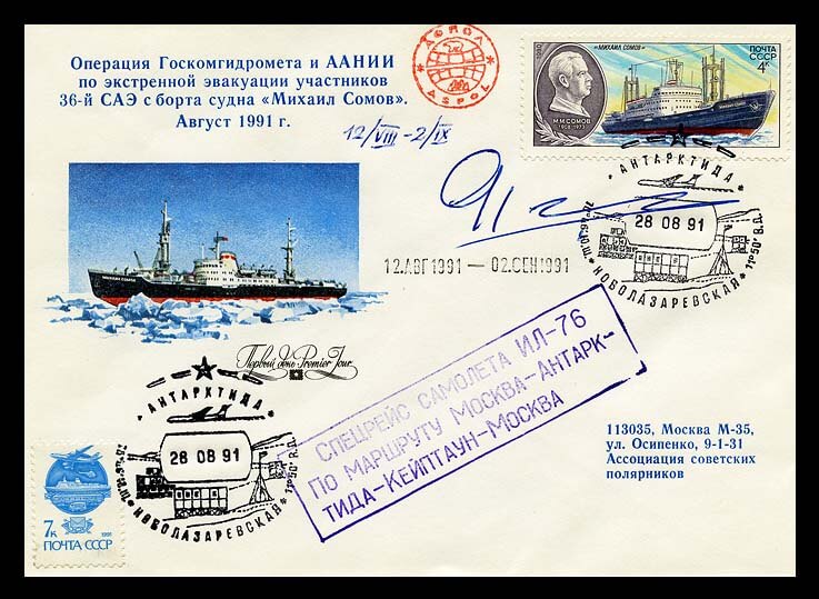 Первые советские антарктические станции на карточке