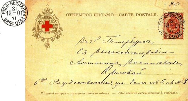 Открытое письмо, отправленное 21 июня 1901 г