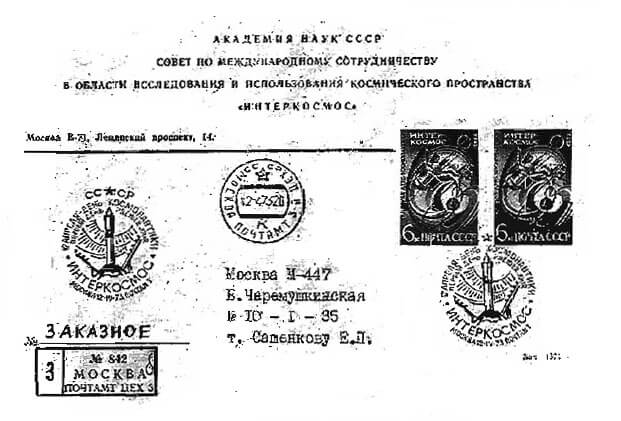 Один из первых почтовых документов