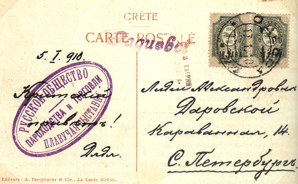 Почтовая карточка, опущенная в почтовый ящик на борту парохода РОПиТ