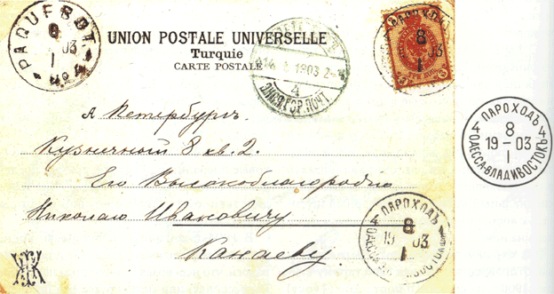 Открытое письмо отправленное 8 января 1903 г