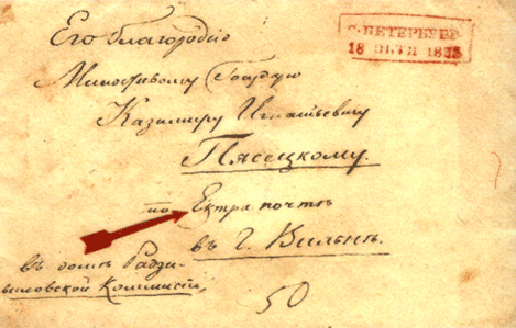 Частное письмо, отправленное 18 октября 1833 г. из Санкт-Петербурга в Вильно по экстра-почте