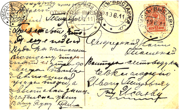 Почтовая карточка, отправленная 19 июня 1911 г